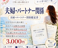 夫婦関係の悩みを生年月日から読み解きます イメージ1