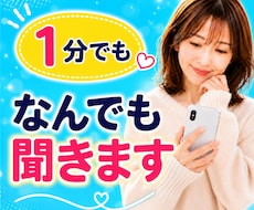 なんでも聞かせて♡あなたの気持ちに寄り添います 心を軽くしたい/カウンセリングじゃない/支えになります