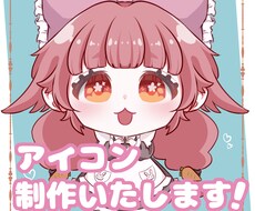 アイコンを制作いたします イメージ1