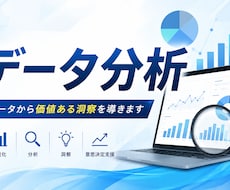売上・顧客データを分析し、次の打ち手をご提案します データ分析のプロがあなたのデータ活用に伴走します