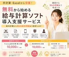 無料から始める給与計算ソフトを社労士が設定します イメージ1