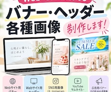 Web・SNSのバナー・ヘッダー画像を制作します イメージ1