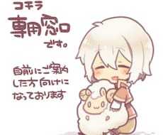 コチラは専用窓口で御座います ※事前にご案内した方専用になっております