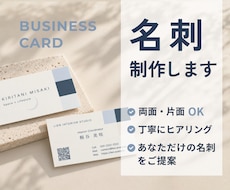 あなたの第一印象を彩る名刺を心を込めて制作します イメージ1