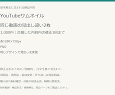 内容が伝わるYouTubeサムネイルを作ります イメージ1