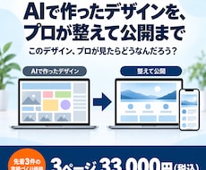 AIで作ったデザインプロが整えて実装します イメージ1