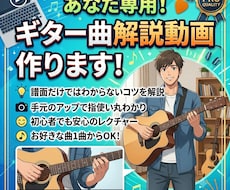 あなただけの弾いてみたい曲解説動画作ります 独学でも安心！弾きたい曲のギター解説動画をあなた専用に作成