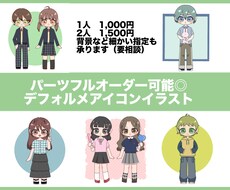ポップで可愛いデフォルメアイコン描きます イメージ1