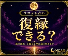 復縁できる？恋の流れを占います イメージ1