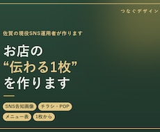 お店のインスタ告知画像・チラシを作ります イメージ1