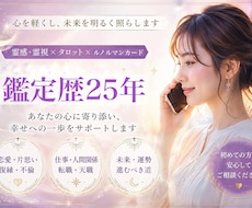 鑑定歴25年のベテラン占い師がご相談にのります ルノルマンカード・四柱推命・霊視でお悩みにお答えいたします。