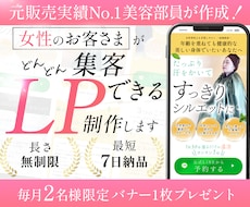 売上UPに繋がるLPを作成します 即レス対応！最短1週間！長さ無制限！スマホ対応無料！
