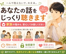 あなたの話をじっくり聴きます イメージ1