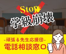 Stop!学級崩壊 ― 元教師がアドバイスします イメージ1