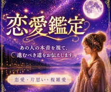 あの人の気持ちとご縁｜この恋の行方を読み解きます イメージ1