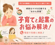 起業・副業を目指す子育てママのお悩み相談のります 家事・育児との両立で苦しくなって行動が止まっているあなたへ