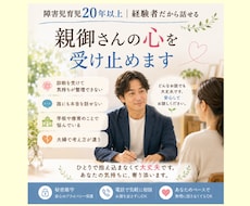 障害児育児20年の経験者が親御さんの心受け止めます 隠された気持ちを整理して楽に生きる