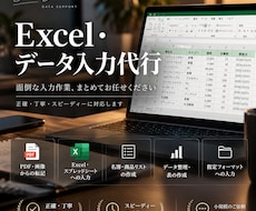 Excel・データ入力を代行します イメージ1