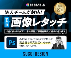 Photoshopでの画像修正・レタッチ承ります イメージ1