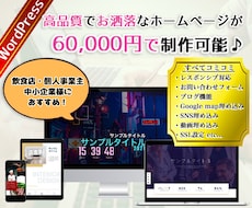 コミコミ価格にて高品質HPを制作いたします イメージ1
