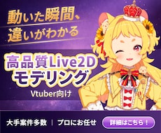 おまかせ簡単で高品質Live2Dモデリングします リテイクなしでお得に高品質モデルを制作します！