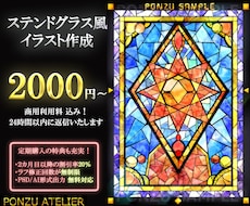 商用利用可能！ステンドグラス風アイコン描きます 唯一無二・神秘的なステンドグラスのイラストを作成します！