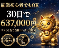 全自動！メカにゃんを働かせて収益を得る副業教えます スマホ１台｜超初心者向け｜放置型副業｜自動コンテンツ販売