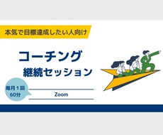 エグゼクティブコーチング致します 漠然としたものを明確にするサポート