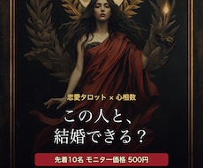 相性・結婚のタイミング｜タロット×心相数で視ます イメージ1