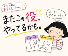 ゆる〜くお試し3往復。頭の中の“脚本”見つけます なぜいつも同じ役回り？　その理由、一緒に見つけてみませんか