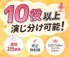 現役プロ声優がキャラボイスを高品質にお届けします