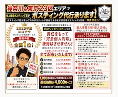 個人経営ポスティング屋がポスティング代行承ります 神奈川・都内エリア対応！反響に繋げる戦略ポスティング代行！