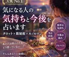 気になる人の気持ちと今後を占います イメージ1