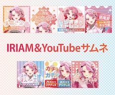 YouTubeやIRIAMのサムネイル作ります イメージ1