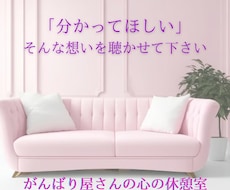 毎日辛く苦しい人の【心の休憩室】となってます イメージ1