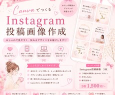 CanvaでInstagram投稿画像を作成します イメージ1