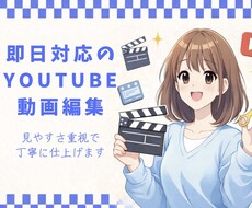 YouTube動画の編集を丁寧に代行します イメージ1