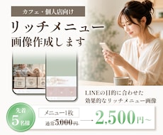 カフェ・個人店向けLINEリッチメニュー作成します 世界観と集客導線を意識した、タップしたくなるリッチメニューに