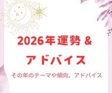 2026年運勢！視ます イメージ1