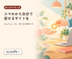 WordPressでサイトとLPを制作します イメージ1