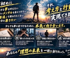 人生の夢を叶える思考、メンタルを提供します 夢を叶えるマインドと行動力を身につけるメソッド
