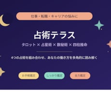 仕事・転職・キャリアの悩みを4占術で占います イメージ1