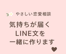 想いが伝わる恋愛LINE作りますます イメージ1