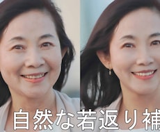 人物レタッチのプロが、あなたの写真を若返らせます イメージ1