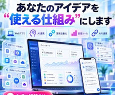 アイデアを形に！アプリ・業務ツールを開発します イメージ1