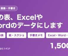 PDF・画像の表をExcelデータにします イメージ1