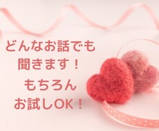 今から話してみませんか？なんでも真摯にお聞きします イメージ1
