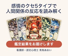 感情のクセ5タイプから人間関係の反応を読み解きます イメージ1
