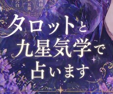 タロットと九星気学で占います イメージ1