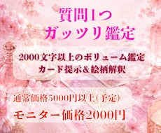 質問1つ、恋愛・仕事・人間関係等ガッツリ鑑定します イメージ1